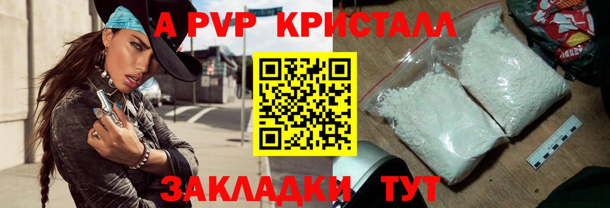 А ПВП Crystall Омск