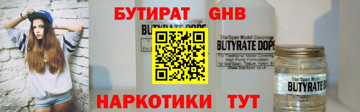 БУТИРАТ бутик Омск