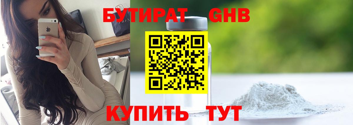 Омск  Бутират  Вход с VPN  БУТИРАТ 99% 