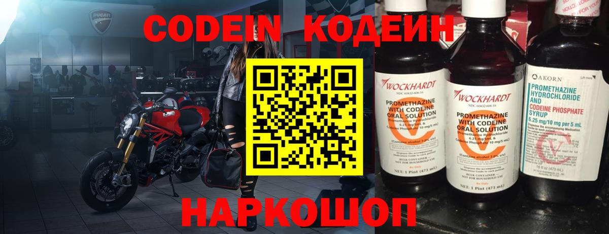 Кодеиновый сироп Lean Purple Drank Омск