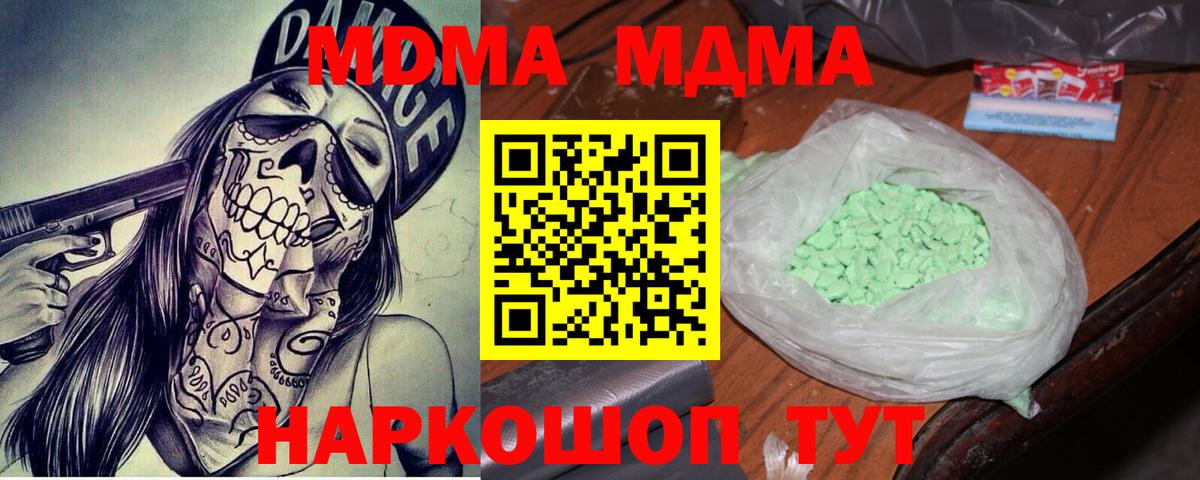 MDMA кристаллы Омск