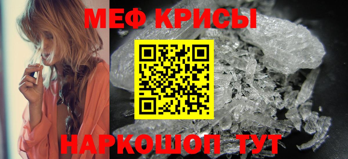 МЕФ кристаллы Омск