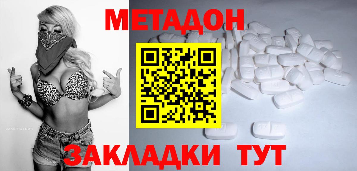 Метадон кристалл Омск